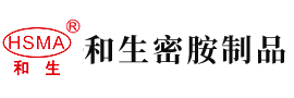 肏贱逼骚屁股安徽省和生密胺制品有限公司